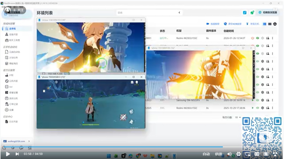 Nestbox云手机多开元神实测