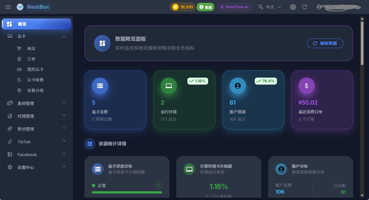 蜂巢云手机平台截图